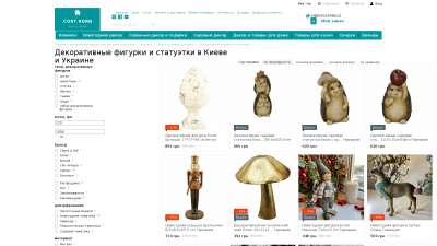 Где купить декоративные фигурки и статуэтки для интерьера в Украине по лучшей цене в интернет магазине Cosy Home